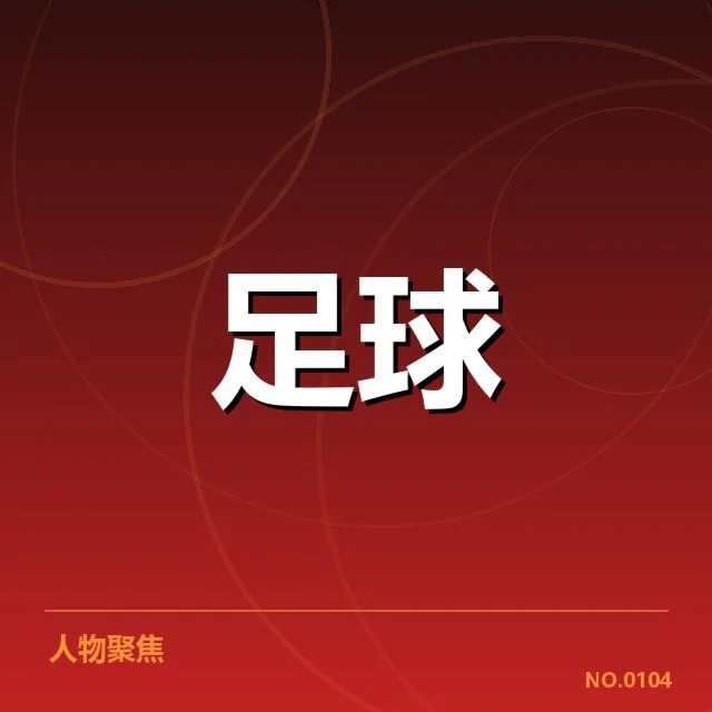 意甲豪门近期状态背后,球队实力疑问引发关注
