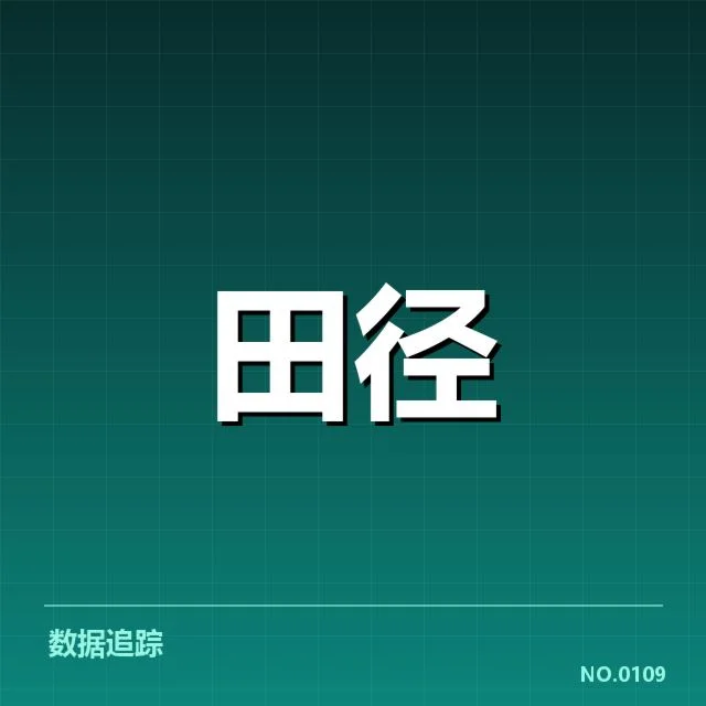 短跑选手状态追踪背后，运动员表现波动引发广泛关注