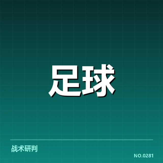 比利亚雷亚尔赛程安排：球队应对挑战何去何从