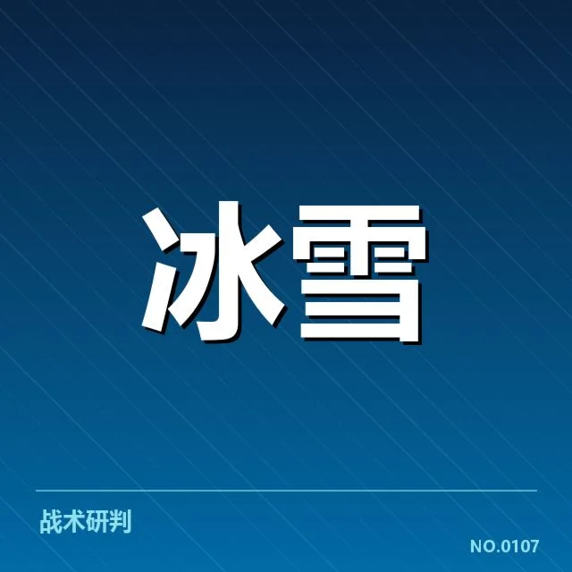 钢架雪车世界杯战术博弈：运动员战术选择引发何种变化