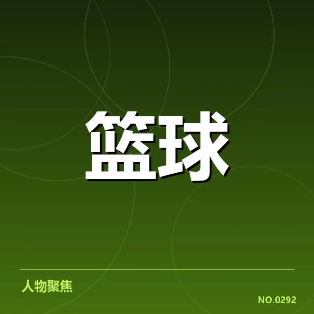 中国男篮战术体系变革：球队攻防效率存疑问