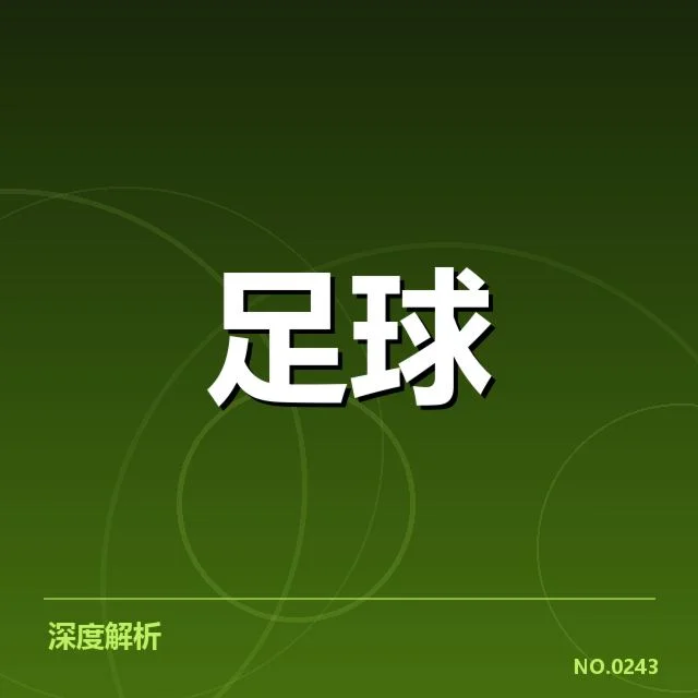 梅西复出：阿根廷国家队竞技状态引关注