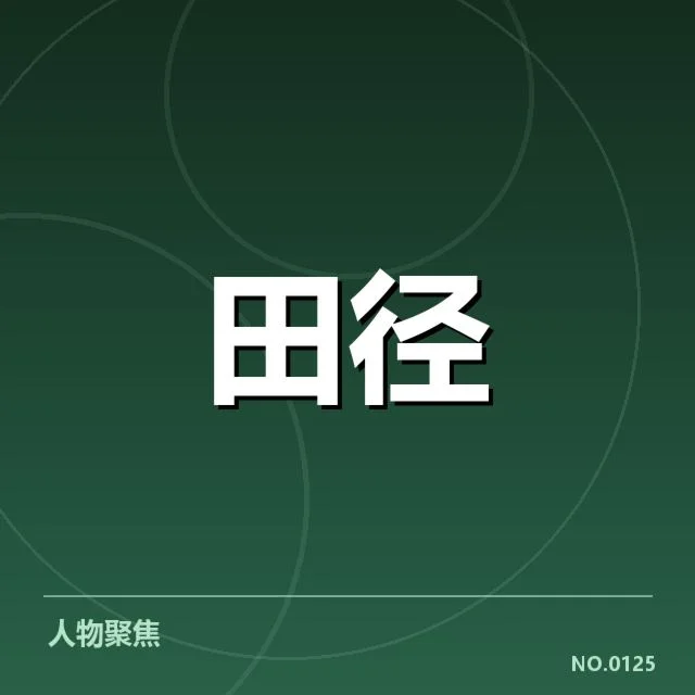 中国队奖牌数据与重要选手盘点