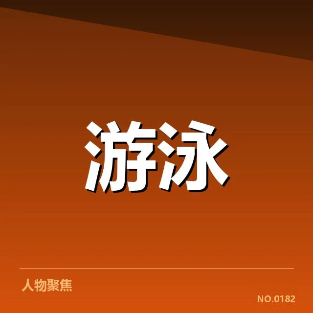 已确认的参赛名单及赛程安排